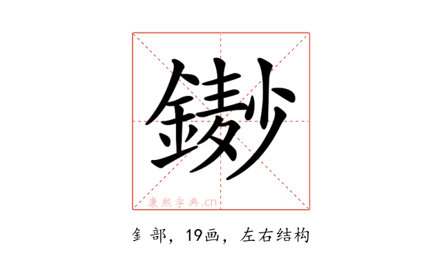 𨫺