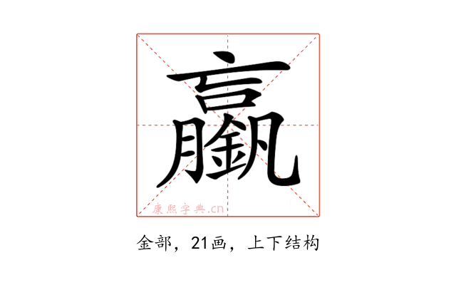 𨭞