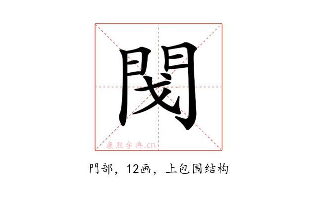 𨳮