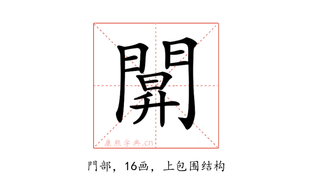𨵒