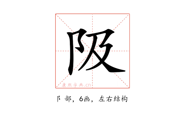 𨸚