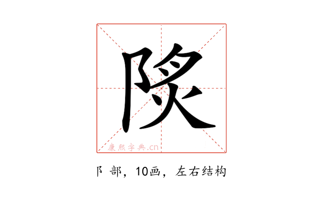 𨹾