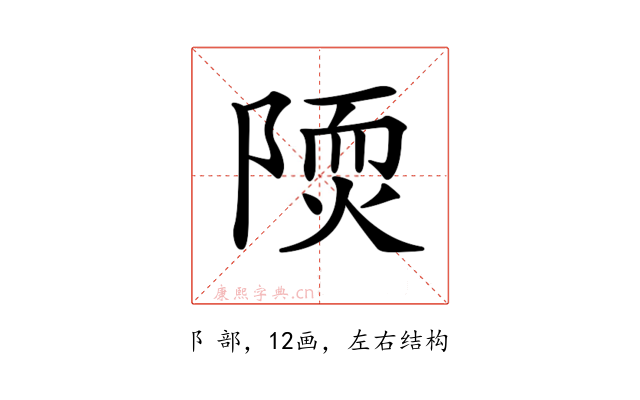 𨻢