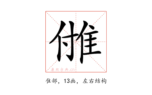 𨾪