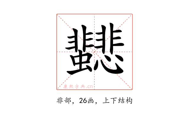 𩈂
