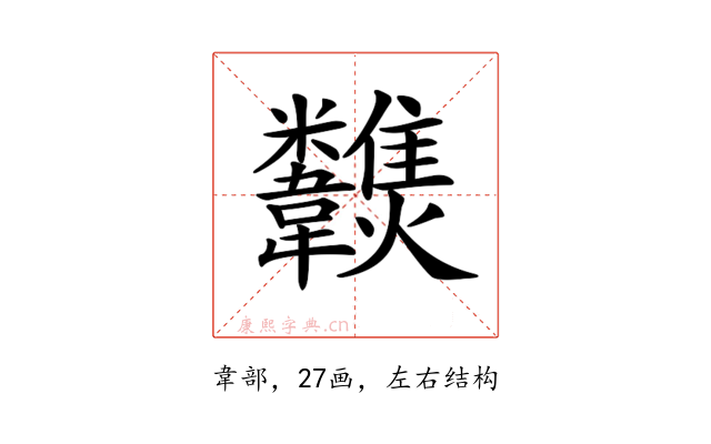 𩏶