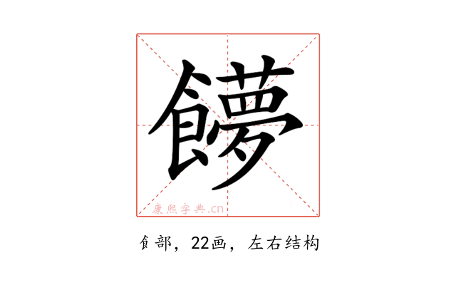 𩟞