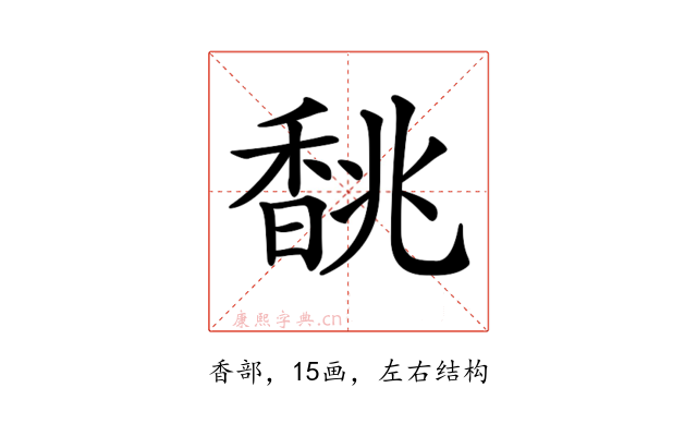 𩡂