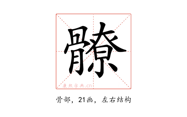 𩪚