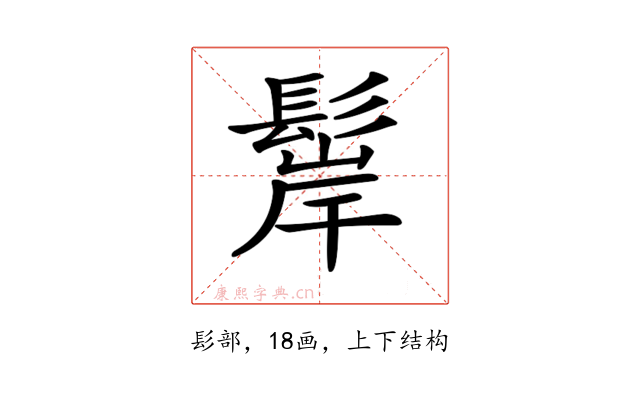 𩭢