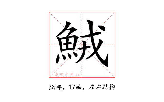 𩶺