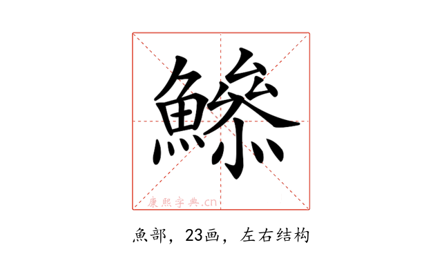 𩻦