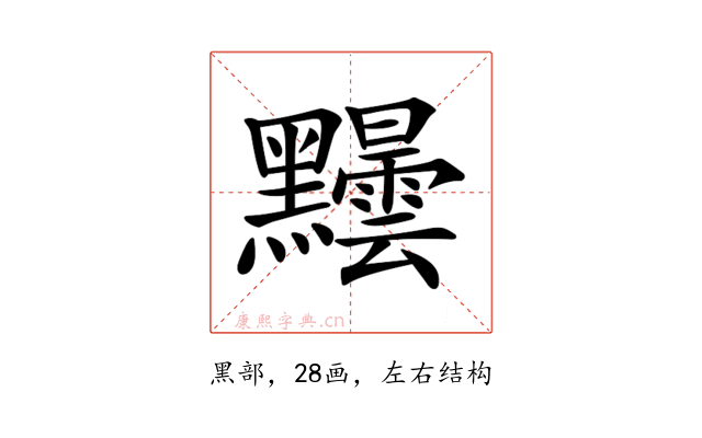 𪓂