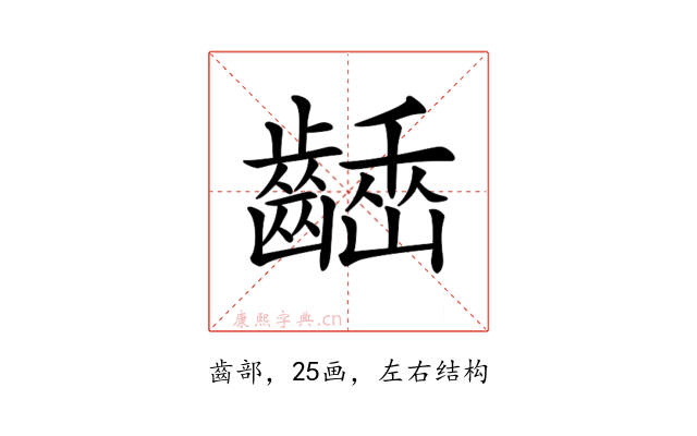 𪙒