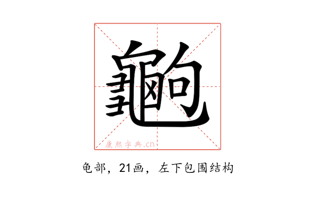 𪚶