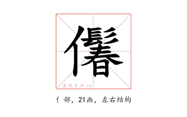 𪝾
