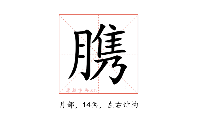 䐪