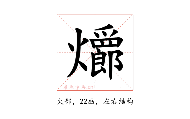 𪺆