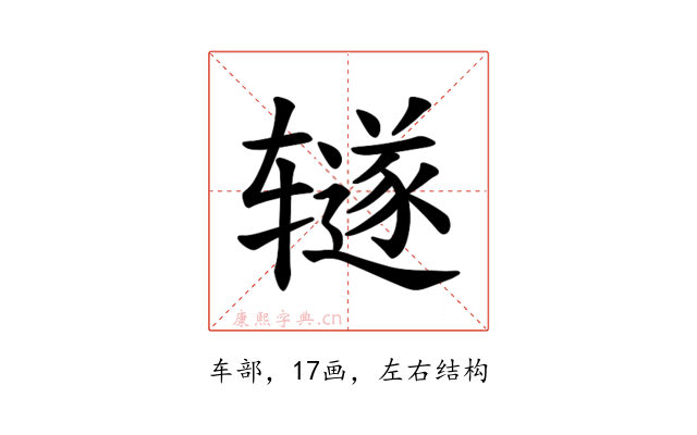 𫟦