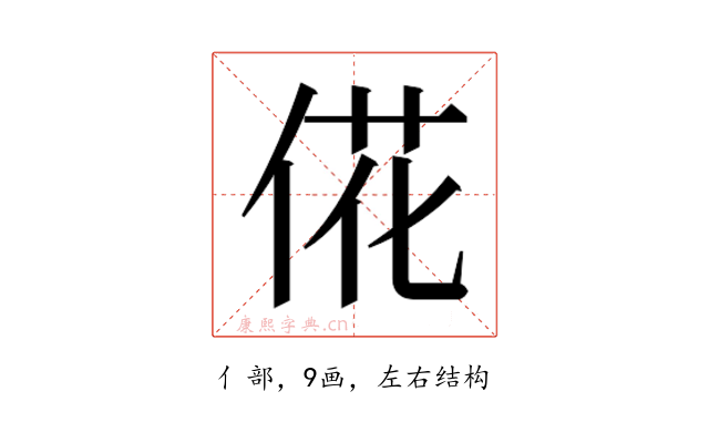 𫢮