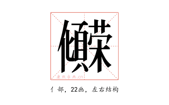 𫤒