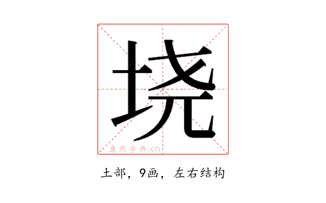 𫭪