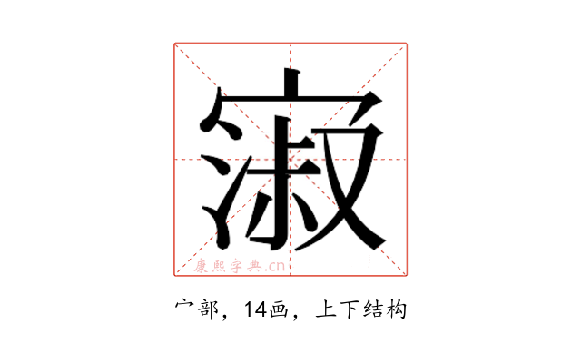𫳺
