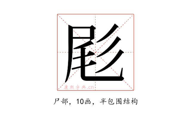 𫵞