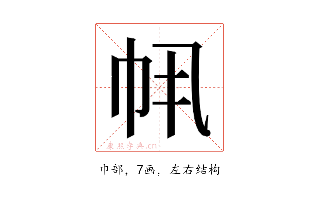 𫷂