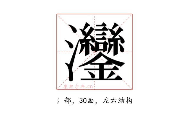 𬉲