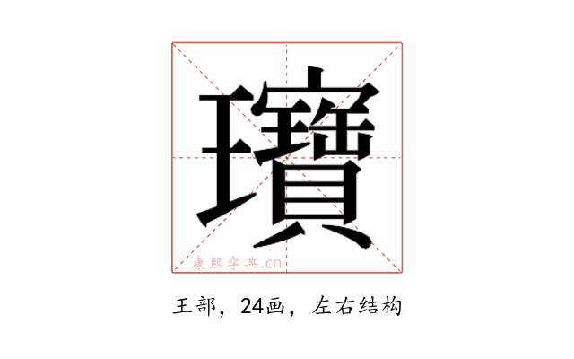𬎞