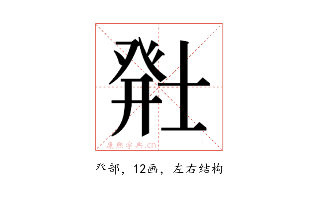 𬐂
