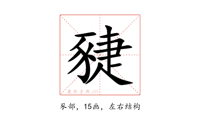 䝊