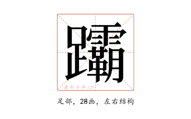 𬧞