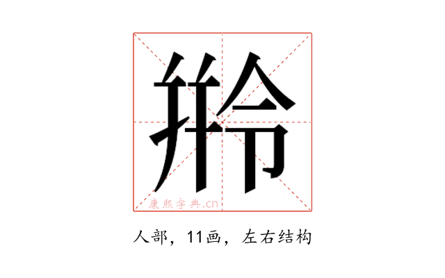 𬾺