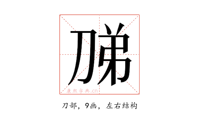 𭃦
