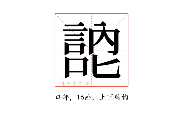 𭋚