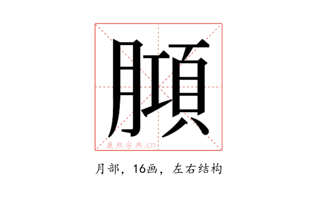 𭩆
