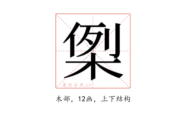 𭪪