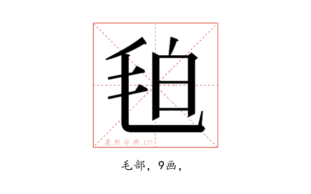 𭯖