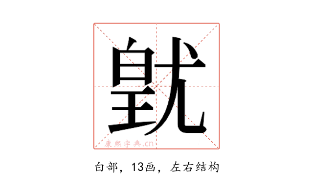 𭽚