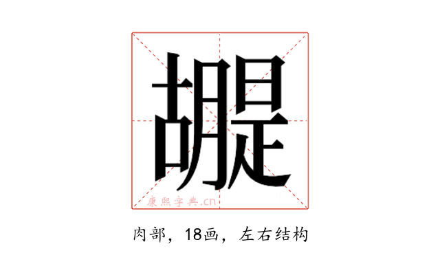 𮍂