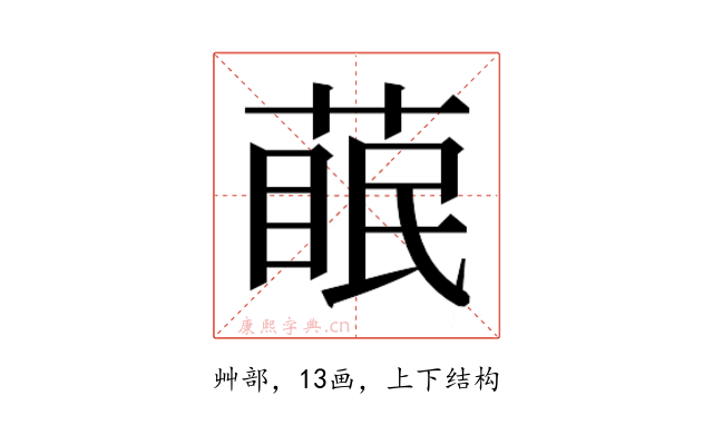 𮐊