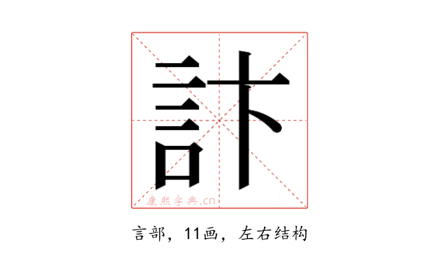 𮗾