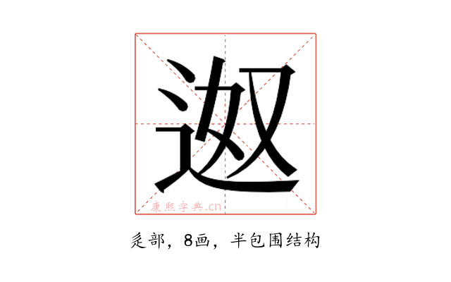 𮞎