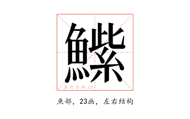 𮬒