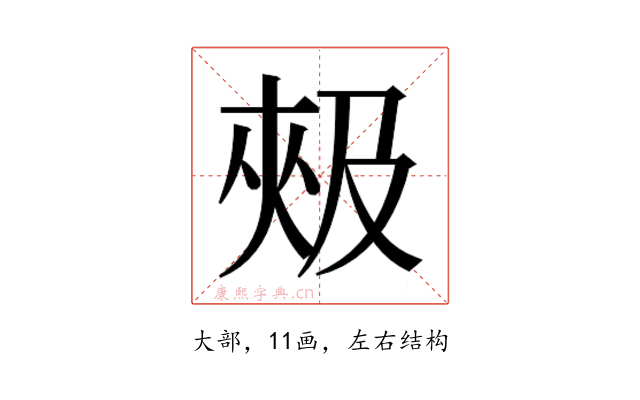 𰋦