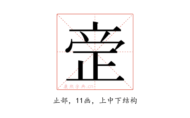 𰙪