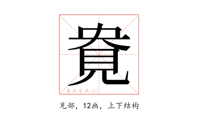 𰴎