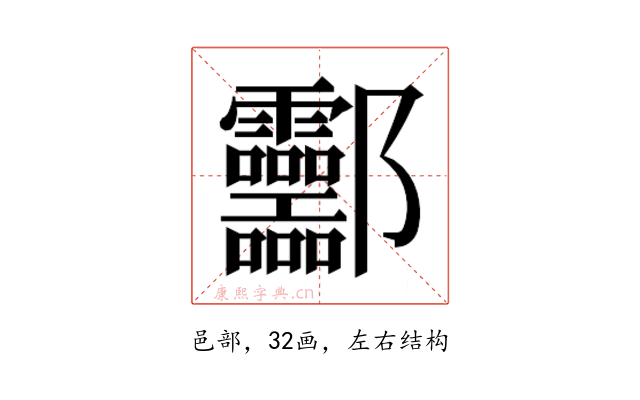 𰼂